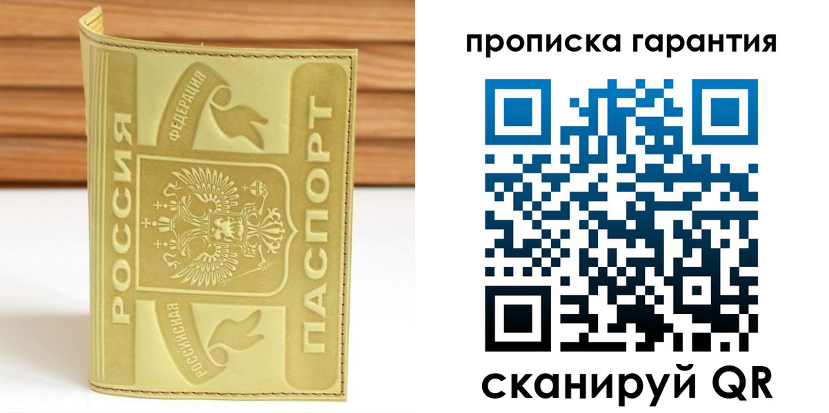 прописка штамп в Крымске