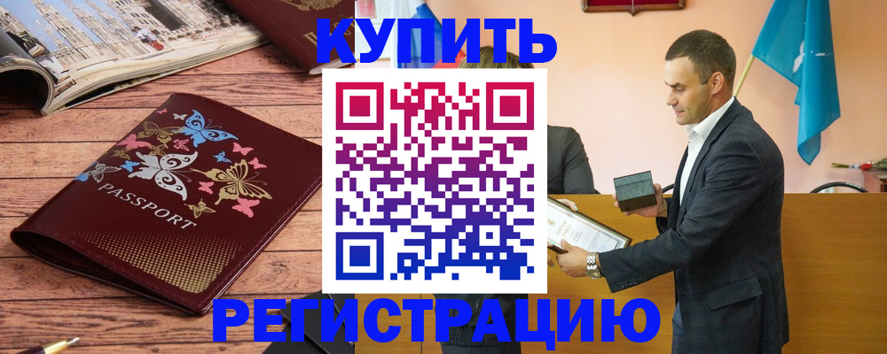 временная регистрация поиск в Крымске