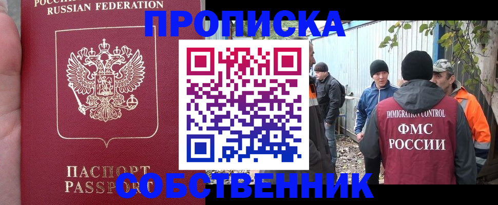 временная регистрация адрес в Крымске