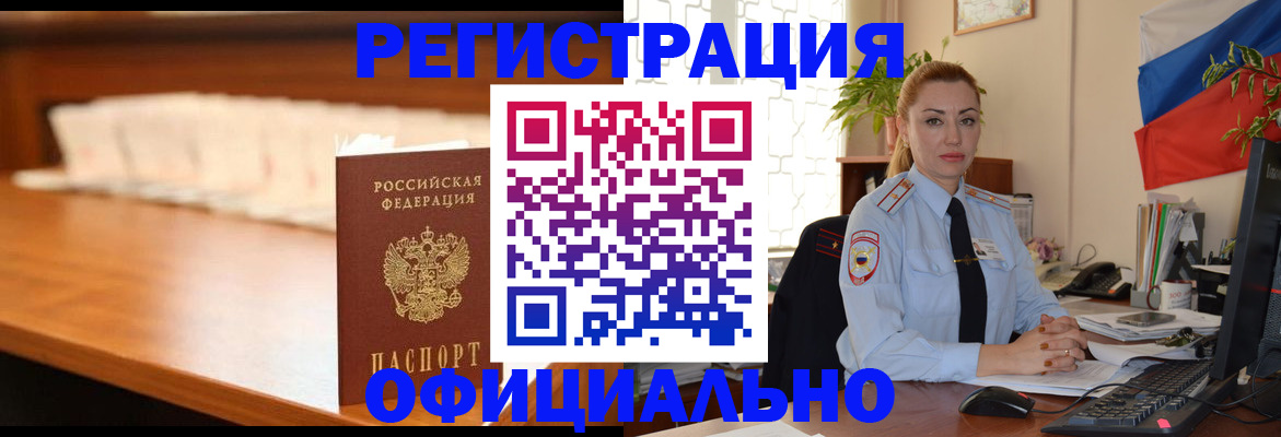 регистрация в Крымске