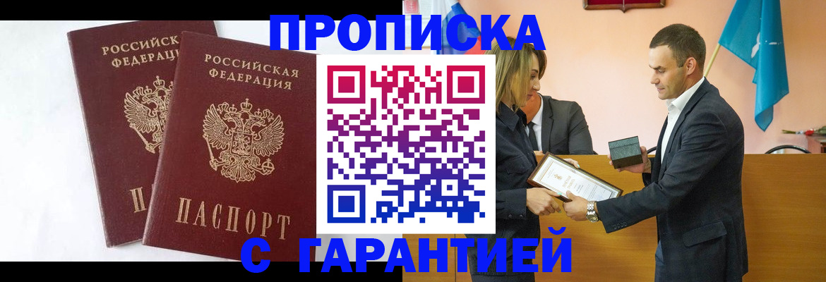 временная регистрация законно в Крымске