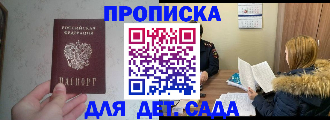 прописка для военкомата в Крымске