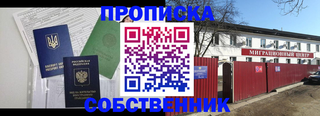 где прописаться в Крымске