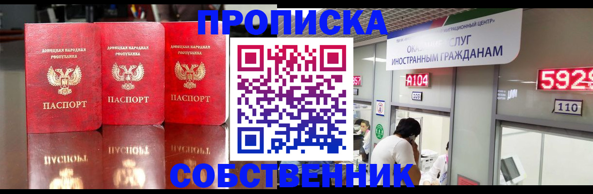 временная регистрация адрес в Крымске