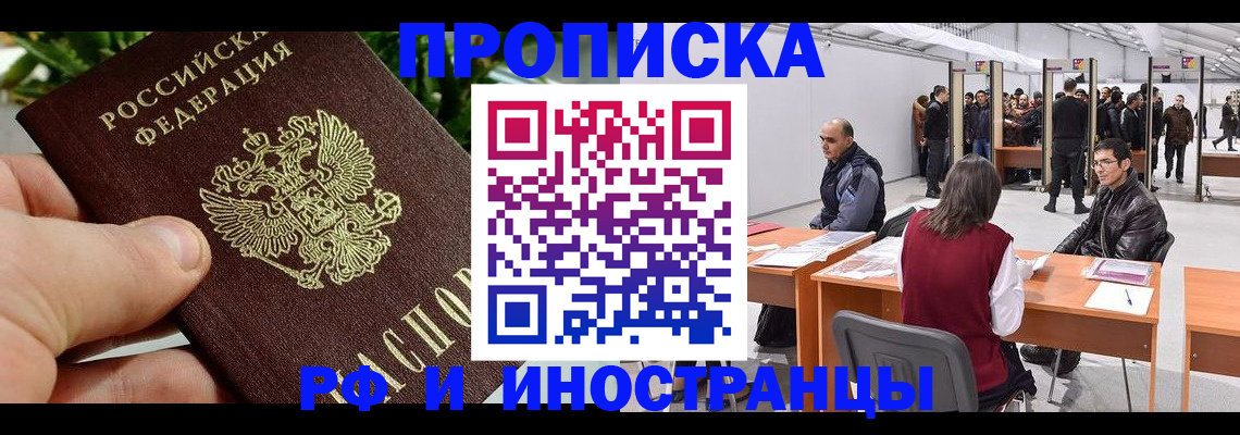 прописка штамп в Крымске