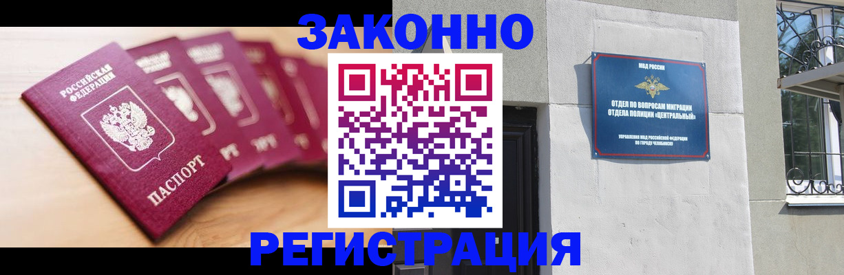 регистрация в Крымске